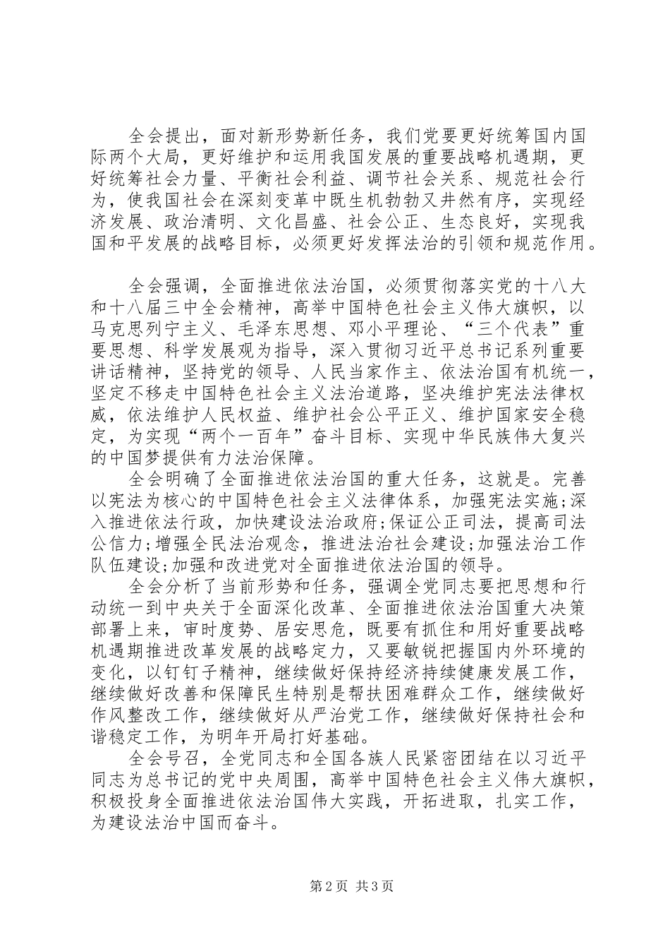 学习十八届四中全会精神学习心得体会_第2页