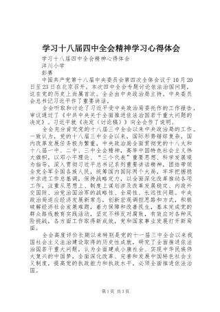 学习十八届四中全会精神学习心得体会