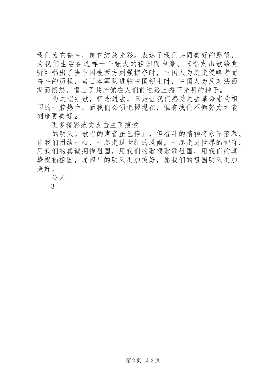 唱红歌心得体会[最终定稿]_第2页