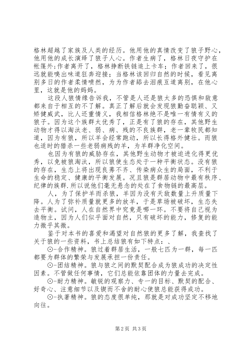 《我家有狼初长成》读后感_第2页