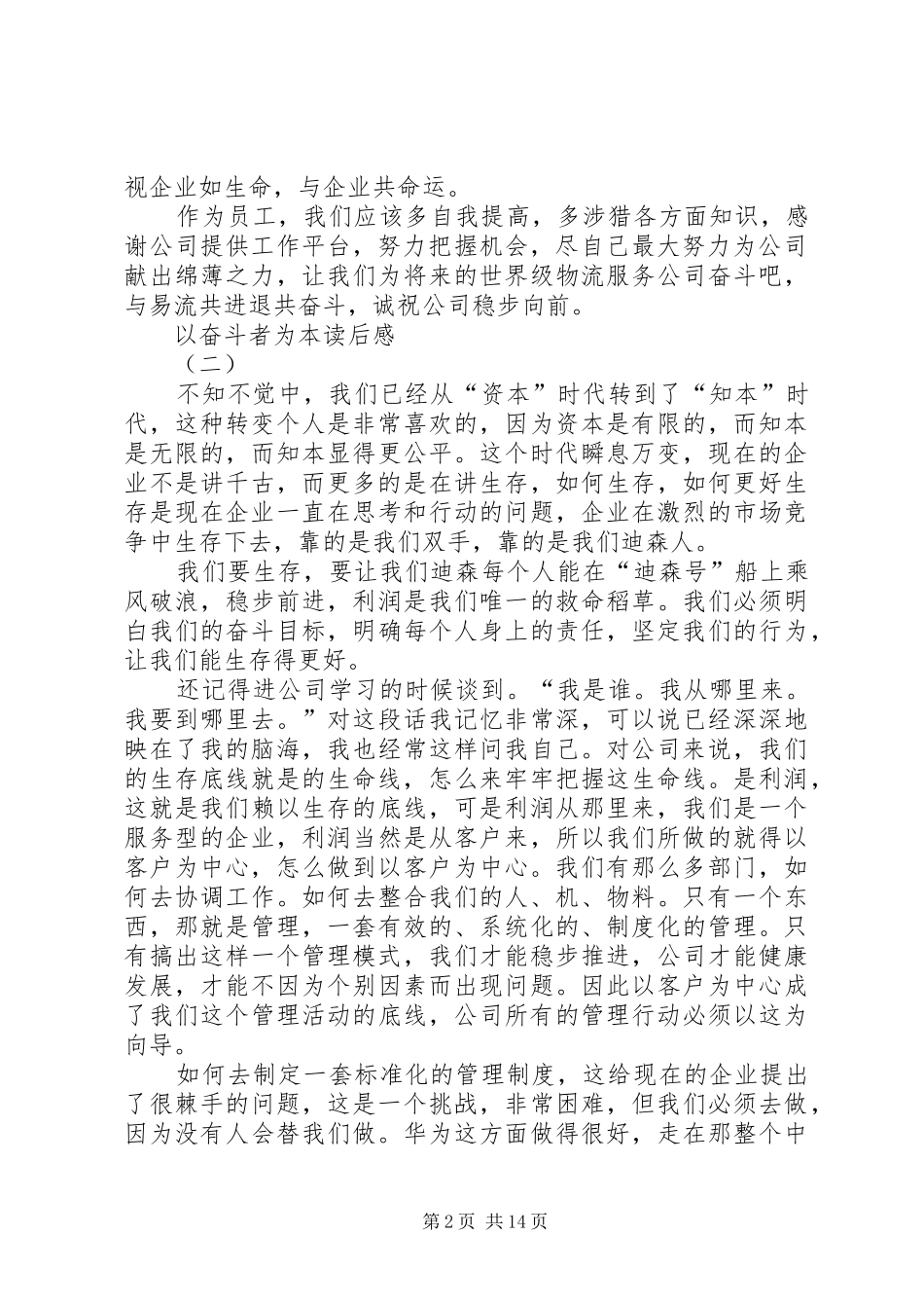 以奋斗者为本读后感2篇_第2页