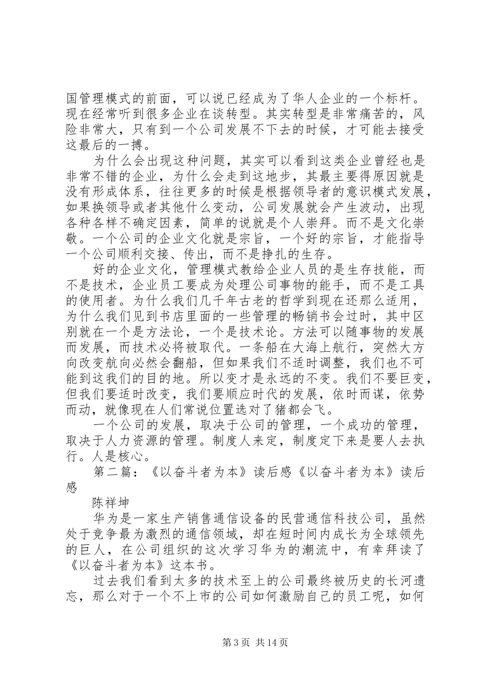 以奋斗者为本读后感2篇_第3页