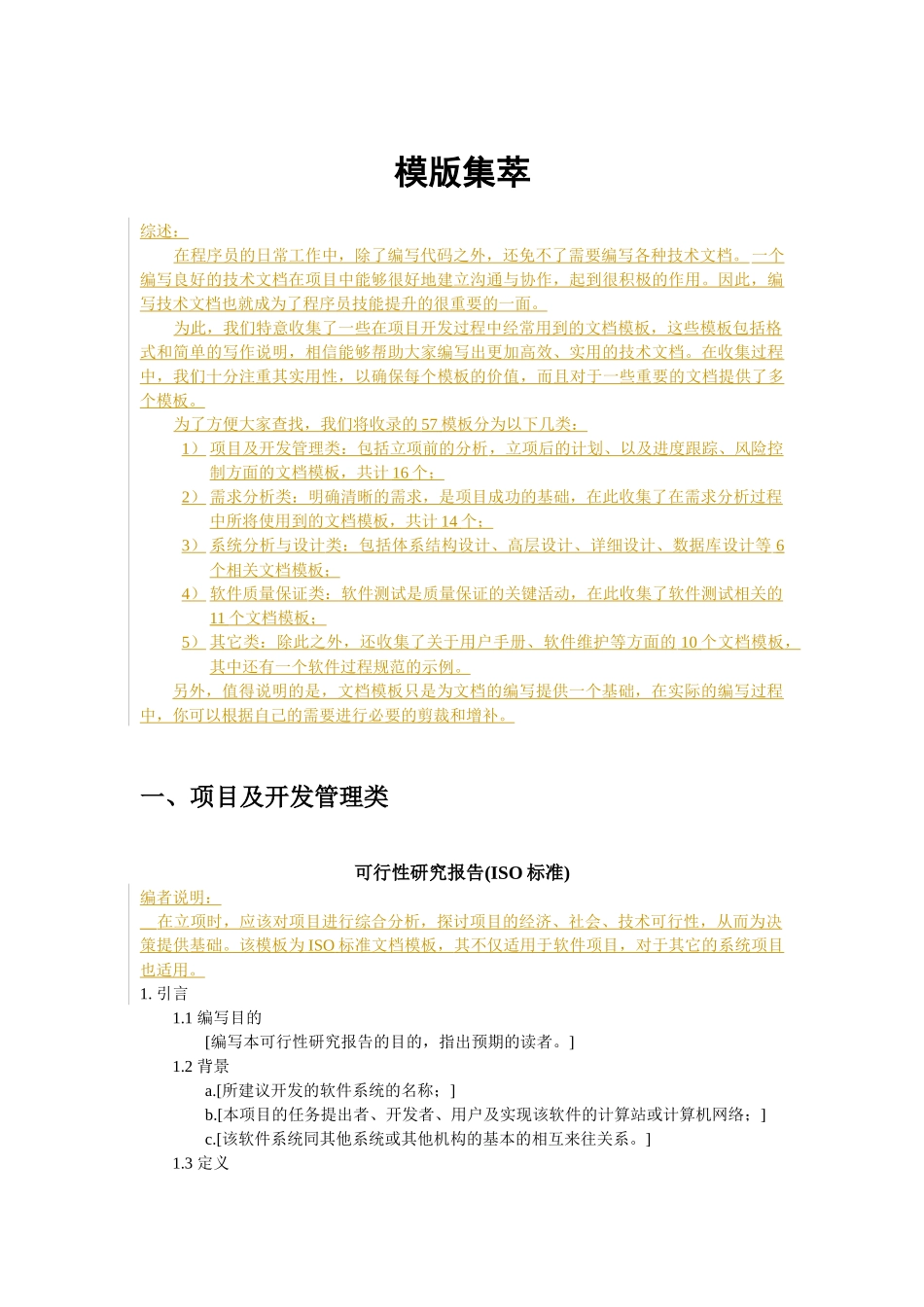 IT行业项目开发文档模板概述_第1页