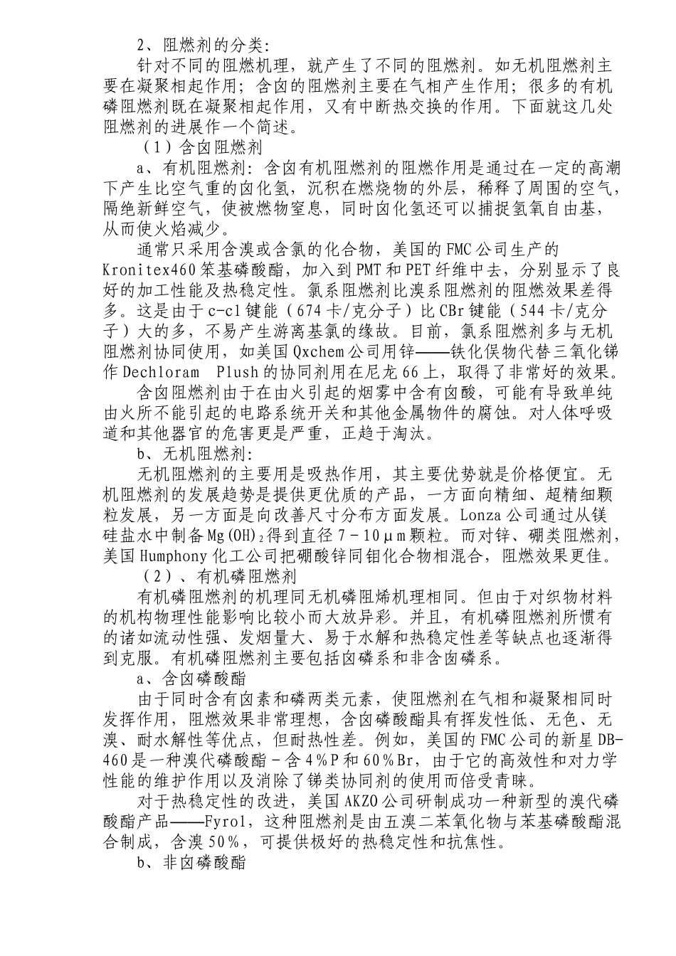 纺织品阻燃整理技术的应用及发展_第2页