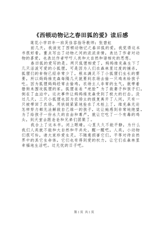 《西顿动物记之春田狐的爱》读后感