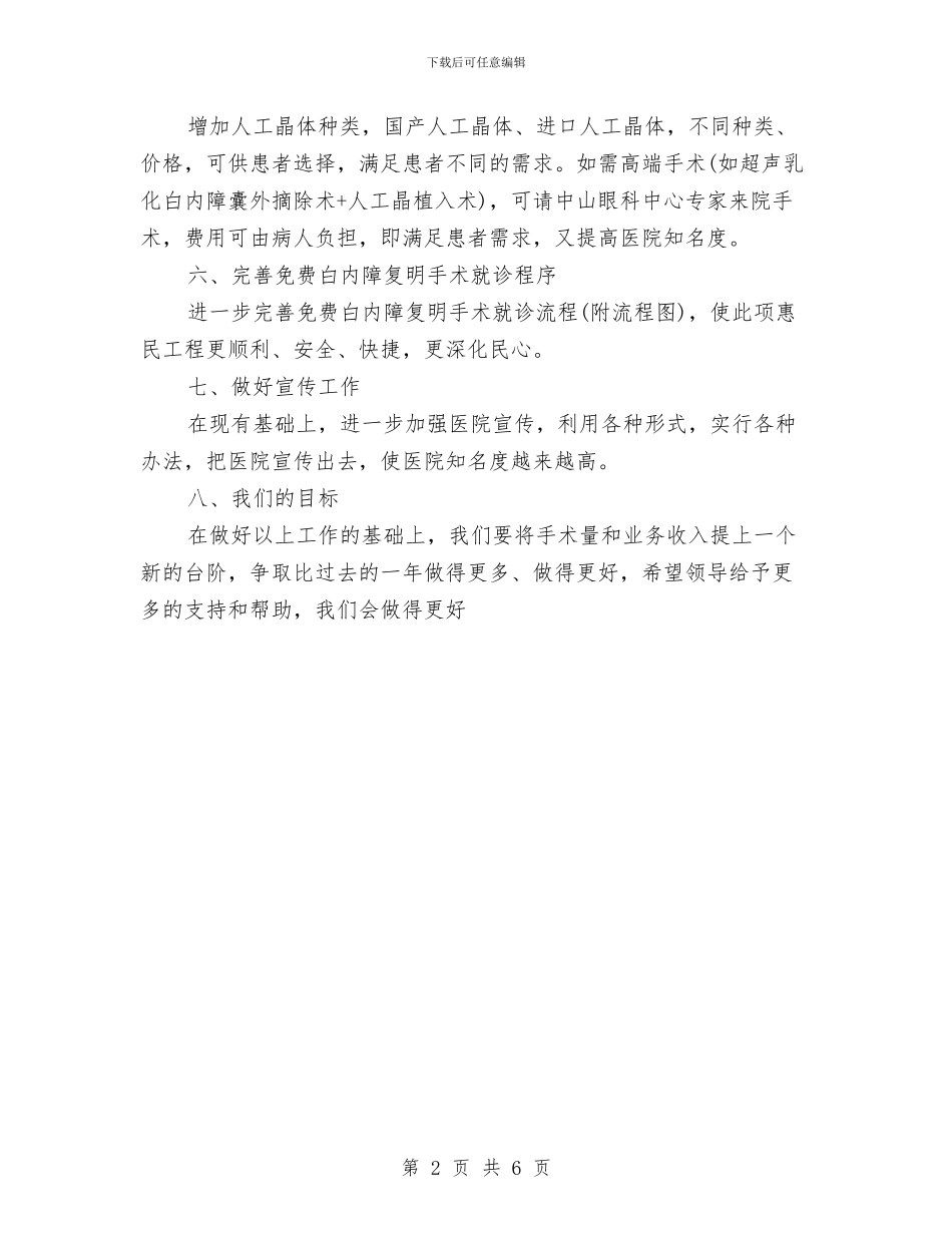 最新手术室护士工作计划与最新技术工作计划范文参考汇编_第2页