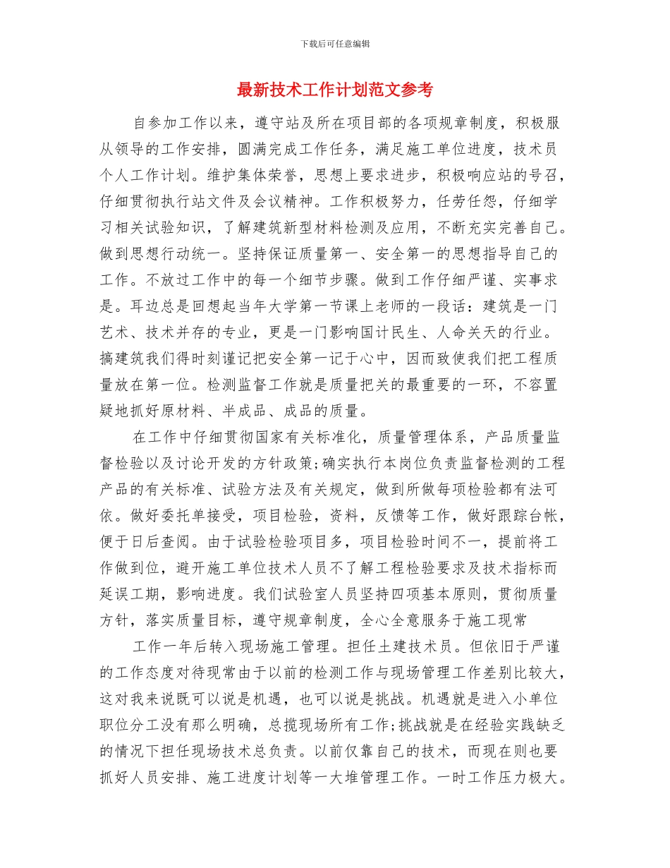 最新手术室护士工作计划与最新技术工作计划范文参考汇编_第3页
