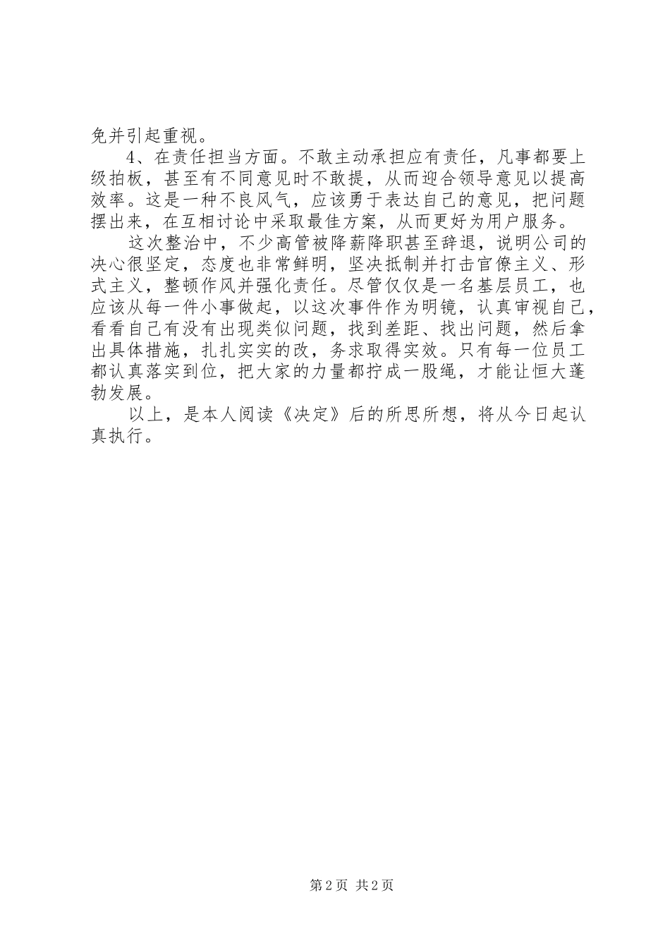 《关于对公寓拎包入住工作重大失职时间相关责任人的处分决定》心得体会_第2页
