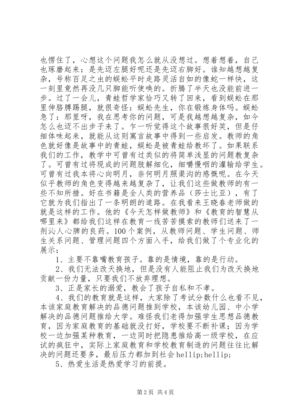 《今天怎么做老师》读后感_第2页