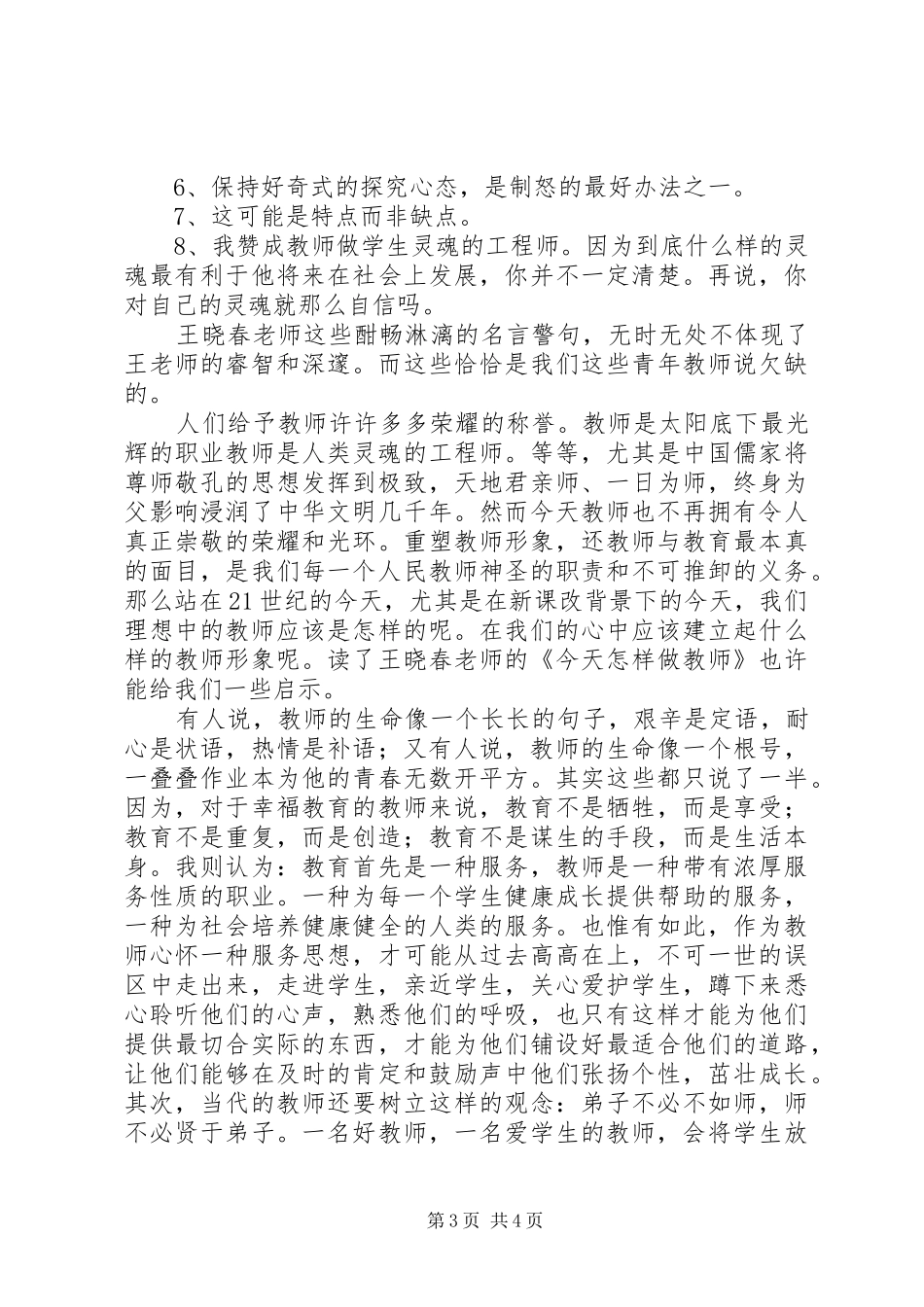 《今天怎么做老师》读后感_第3页