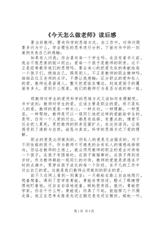 《今天怎么做老师》读后感