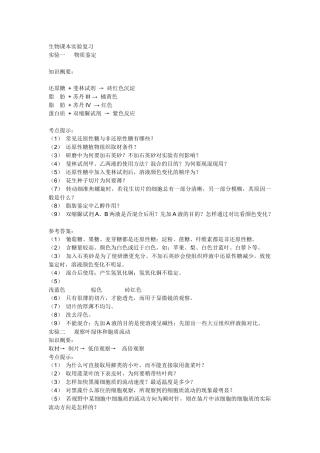 生物课本实验复习