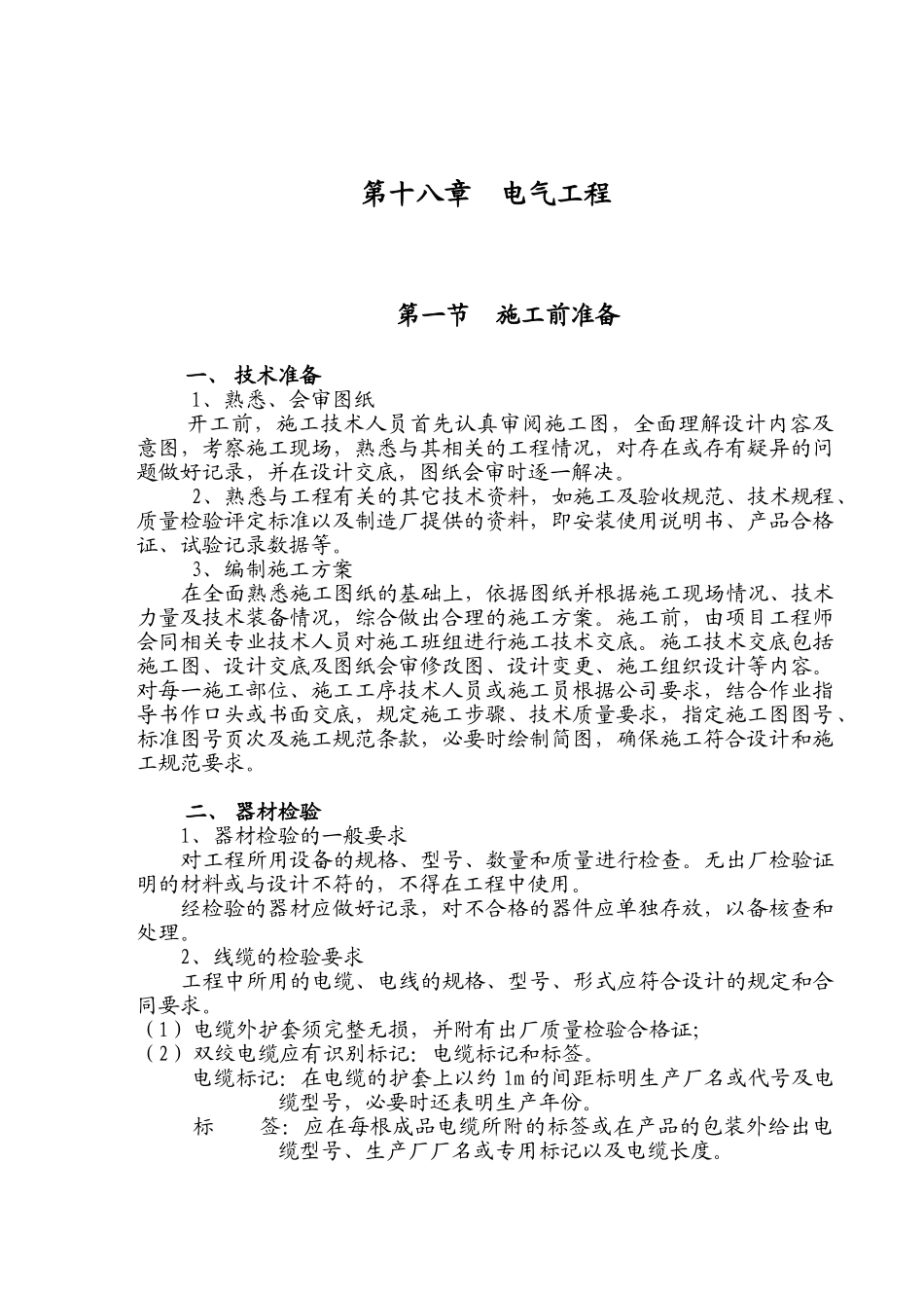 第18章电气工程(DOC13页)_第1页