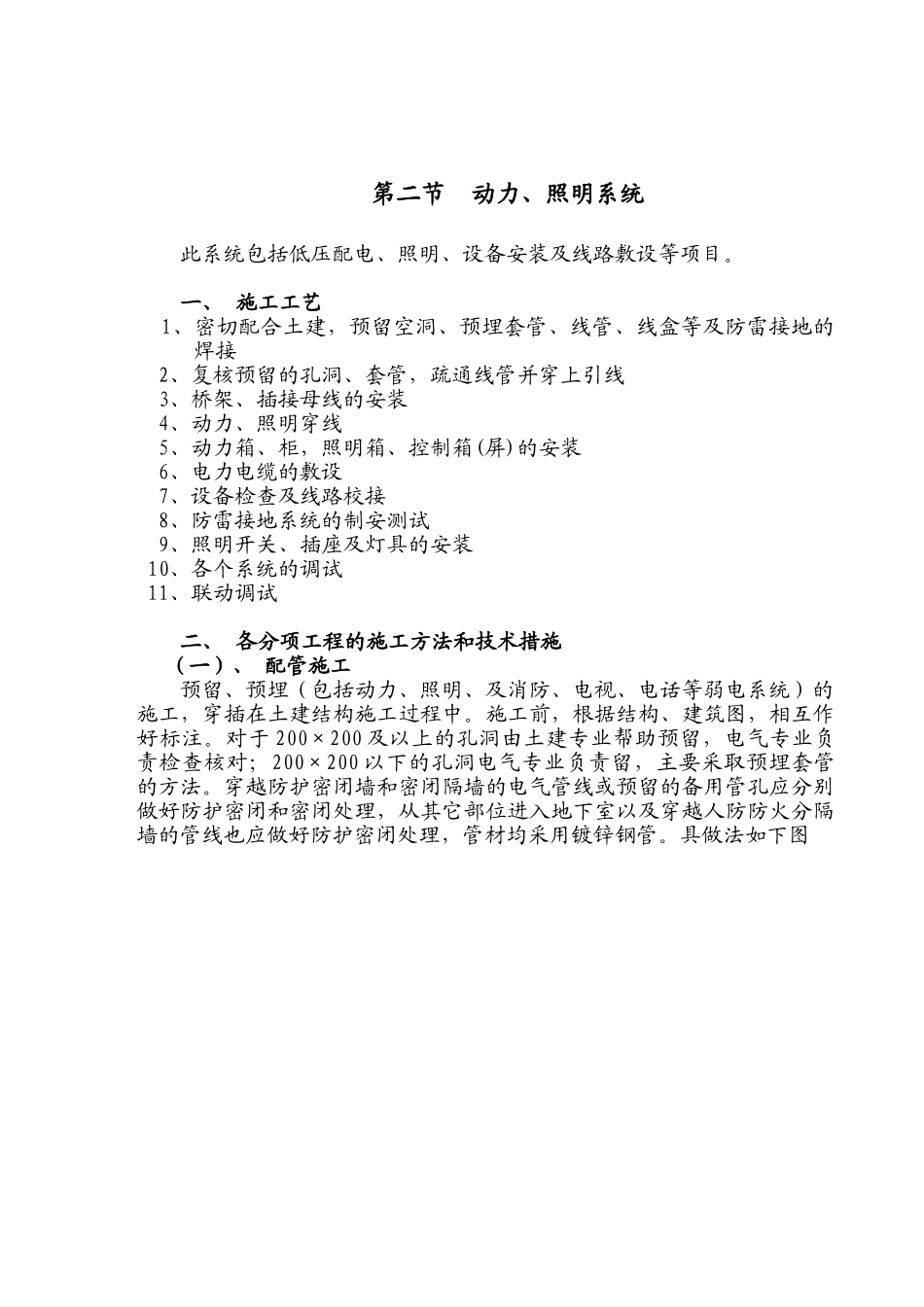 第18章电气工程(DOC13页)_第2页