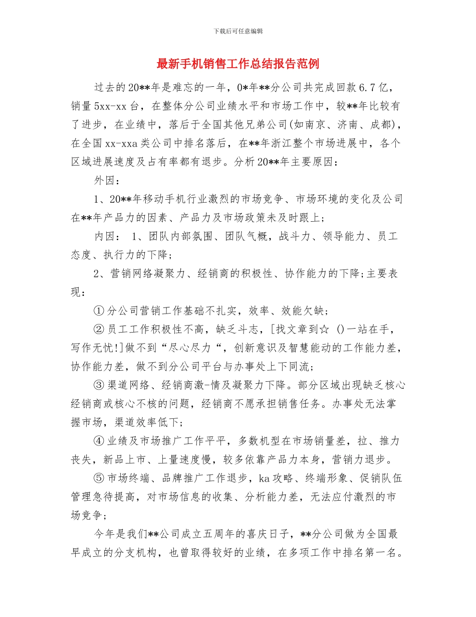 最新手术室护理年终个人工作总结与最新手机销售工作总结报告范例汇编_第3页