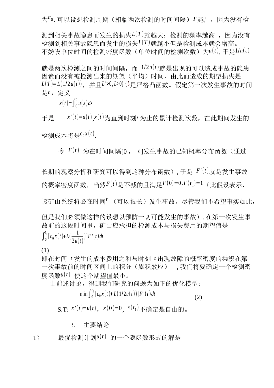 有关煤矿安全问题的随机事故分析模型(1)_第2页