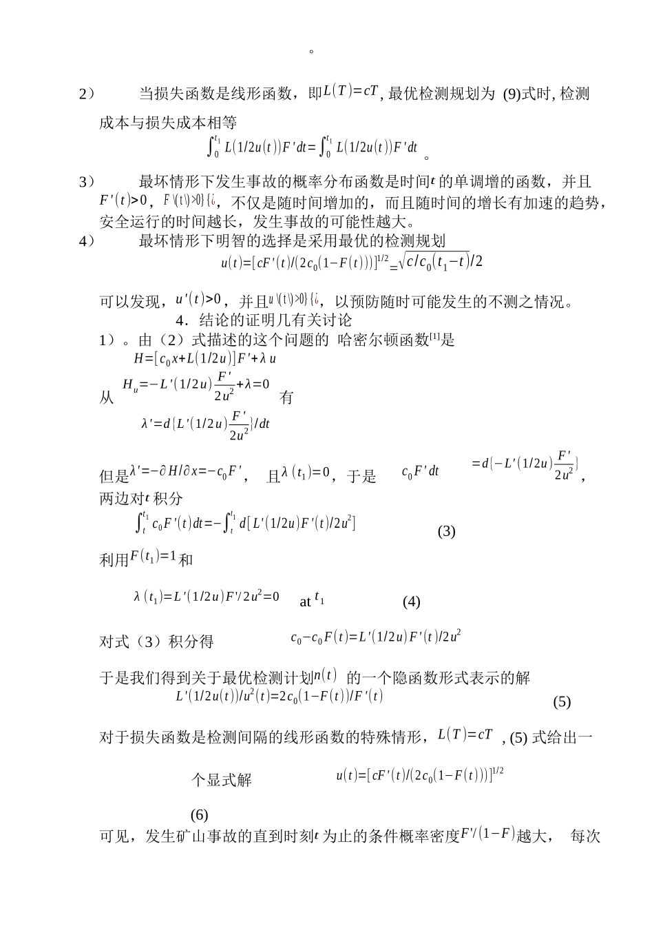 有关煤矿安全问题的随机事故分析模型(1)_第3页