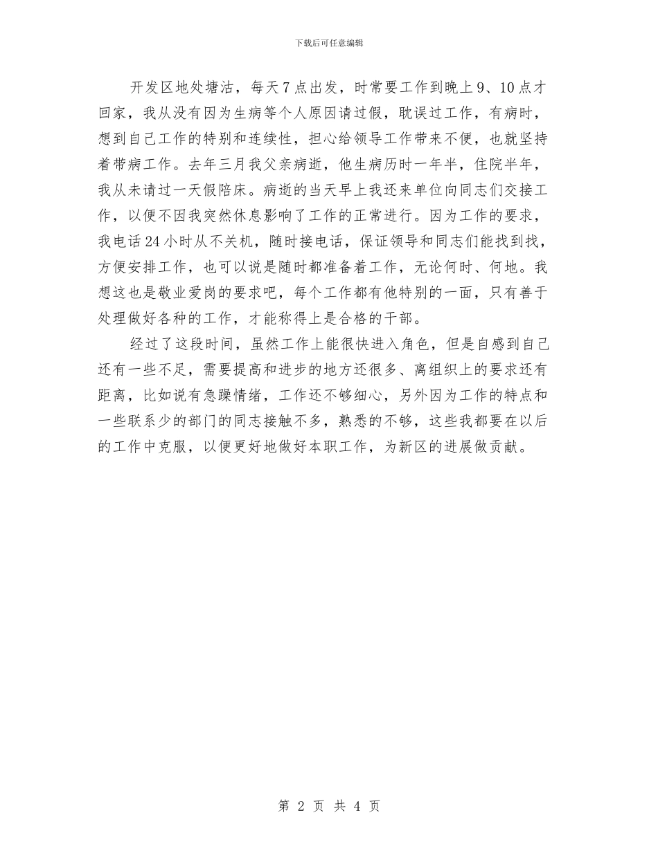 最新总经理秘书个人工作总结范文与最新总裁秘书个人工作总结范文汇编_第2页