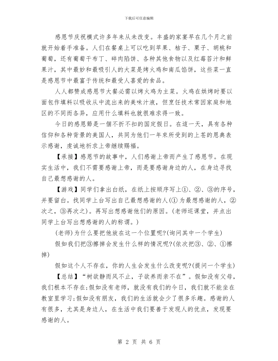 最新感恩节活动策划与最新感恩节演讲稿开场白汇编_第2页
