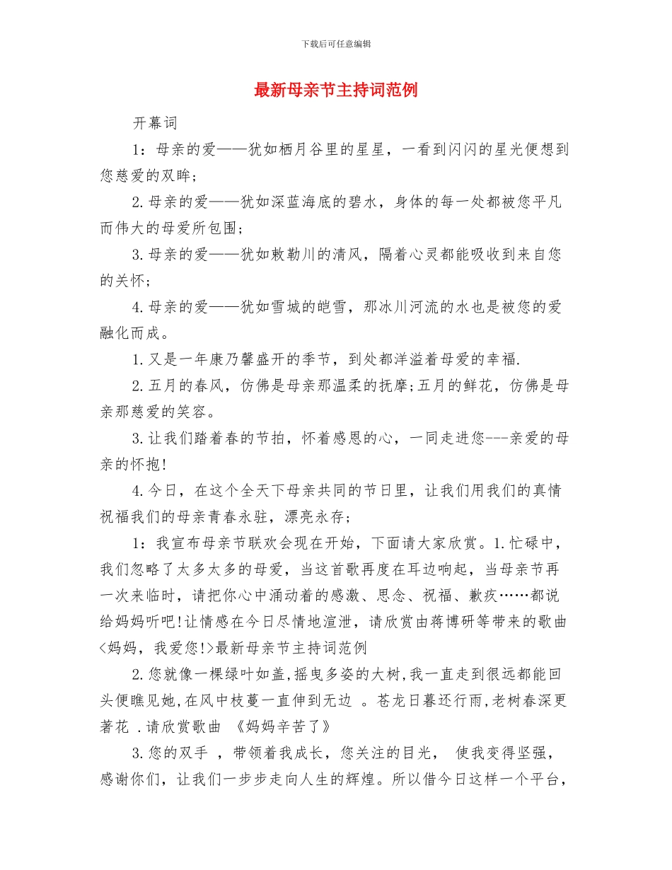 最新感恩节对需要感恩的人感恩词与最新母亲节主持词范例汇编_第3页