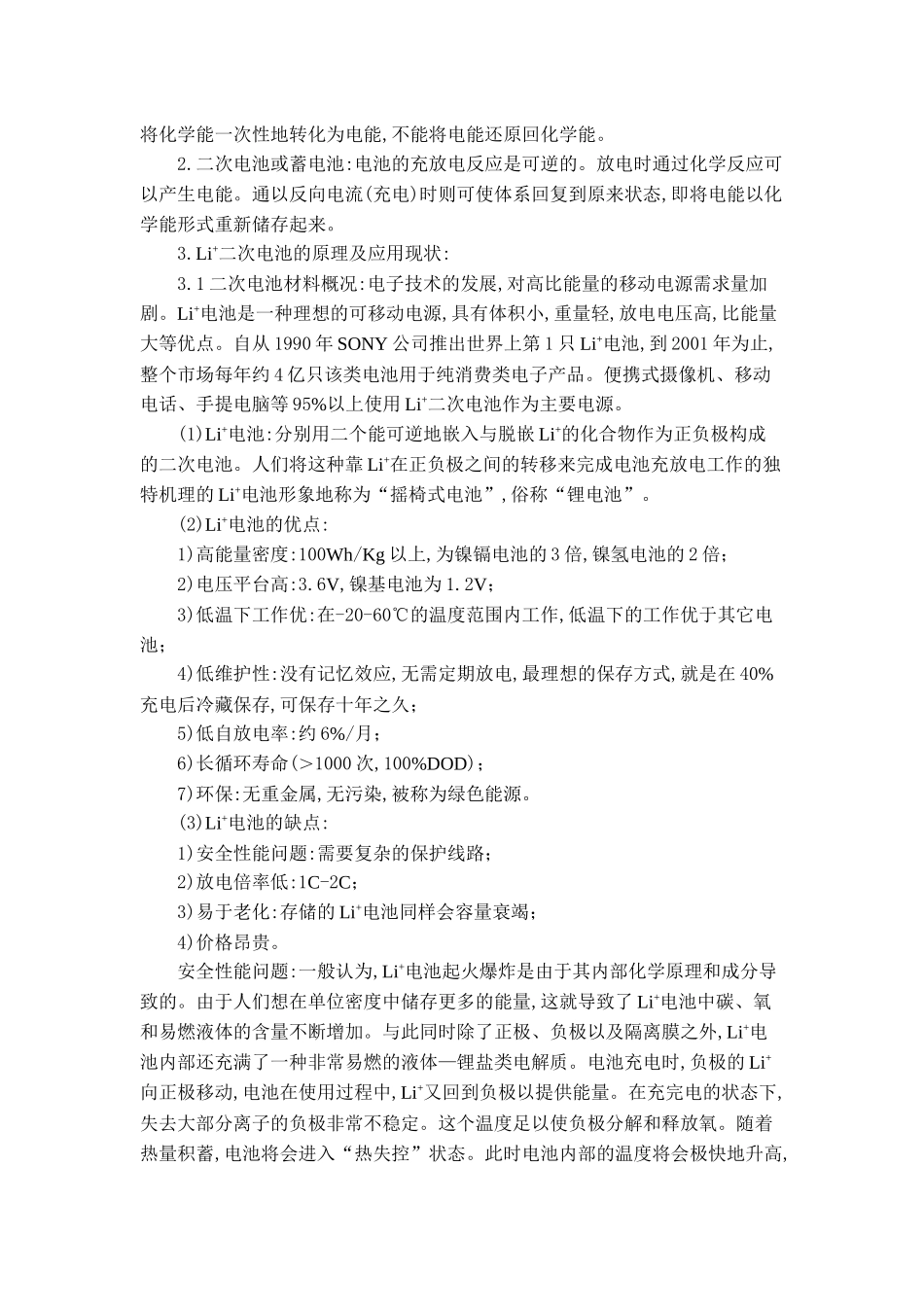 锂与锂绿色能源材料简介_第2页