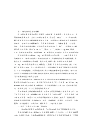 锂与锂绿色能源材料简介