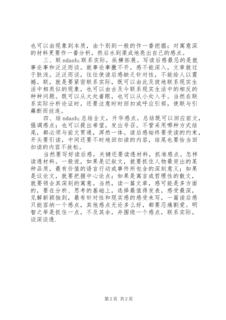 读后感写作要领_第2页