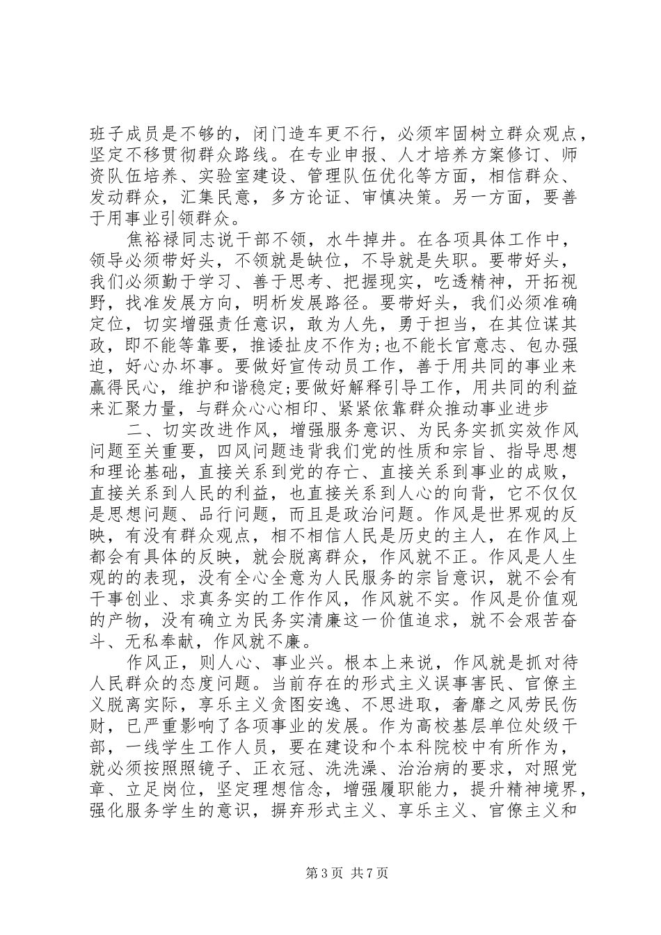 学习党的性质和群众路线心得_第3页