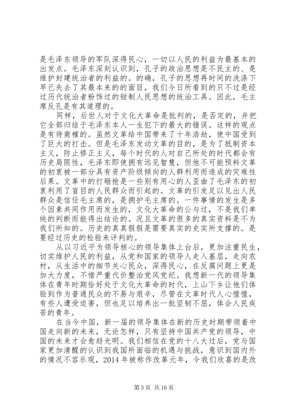 艾跃进军事理论课有感_第3页