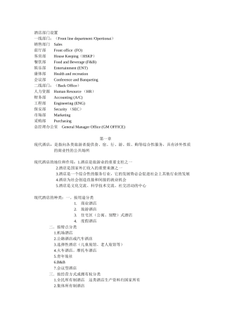 专科 现代酒店管理学