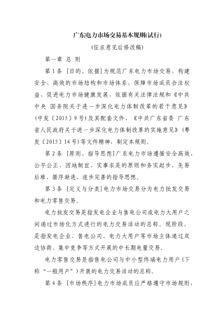 电力市场交易基本规则