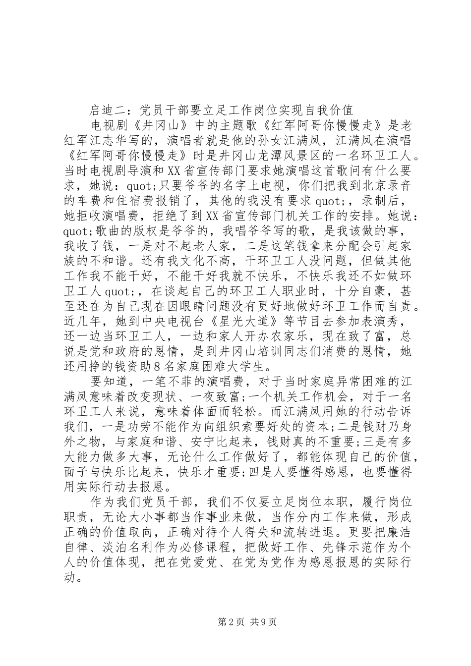 井冈山党务干部培训心得体会_第2页