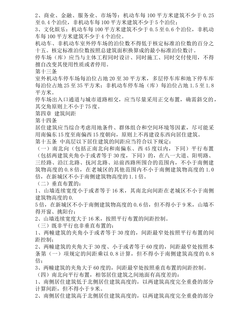 某城市规划管理技术规定_第3页