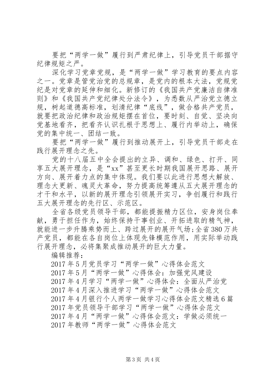 XX年5月党员干部学习“两学一做”心得体会范文_第3页