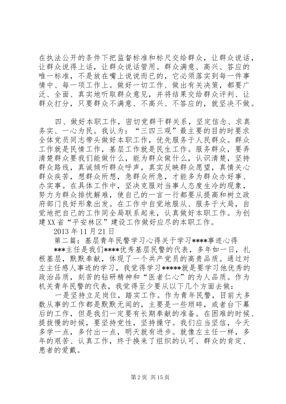 基层民警学习心得体会_第2页