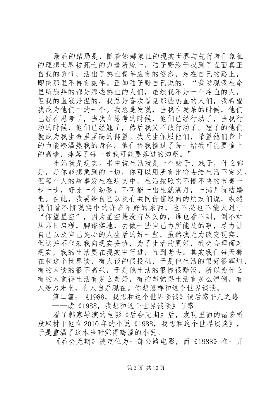 《1988：我想和这个世界谈谈》读后感_第2页