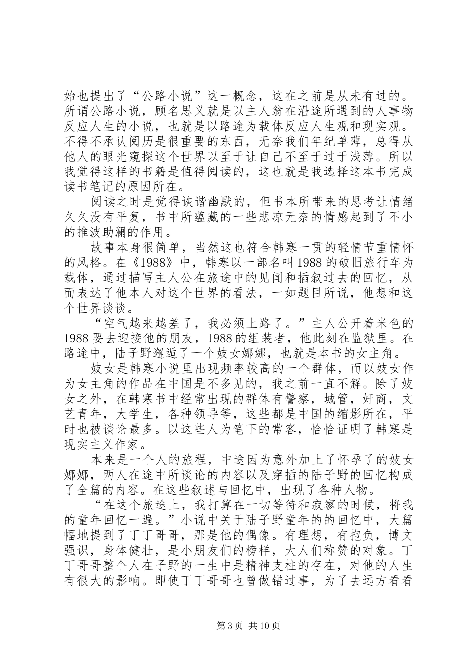 《1988：我想和这个世界谈谈》读后感_第3页