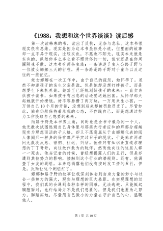 《1988：我想和这个世界谈谈》读后感