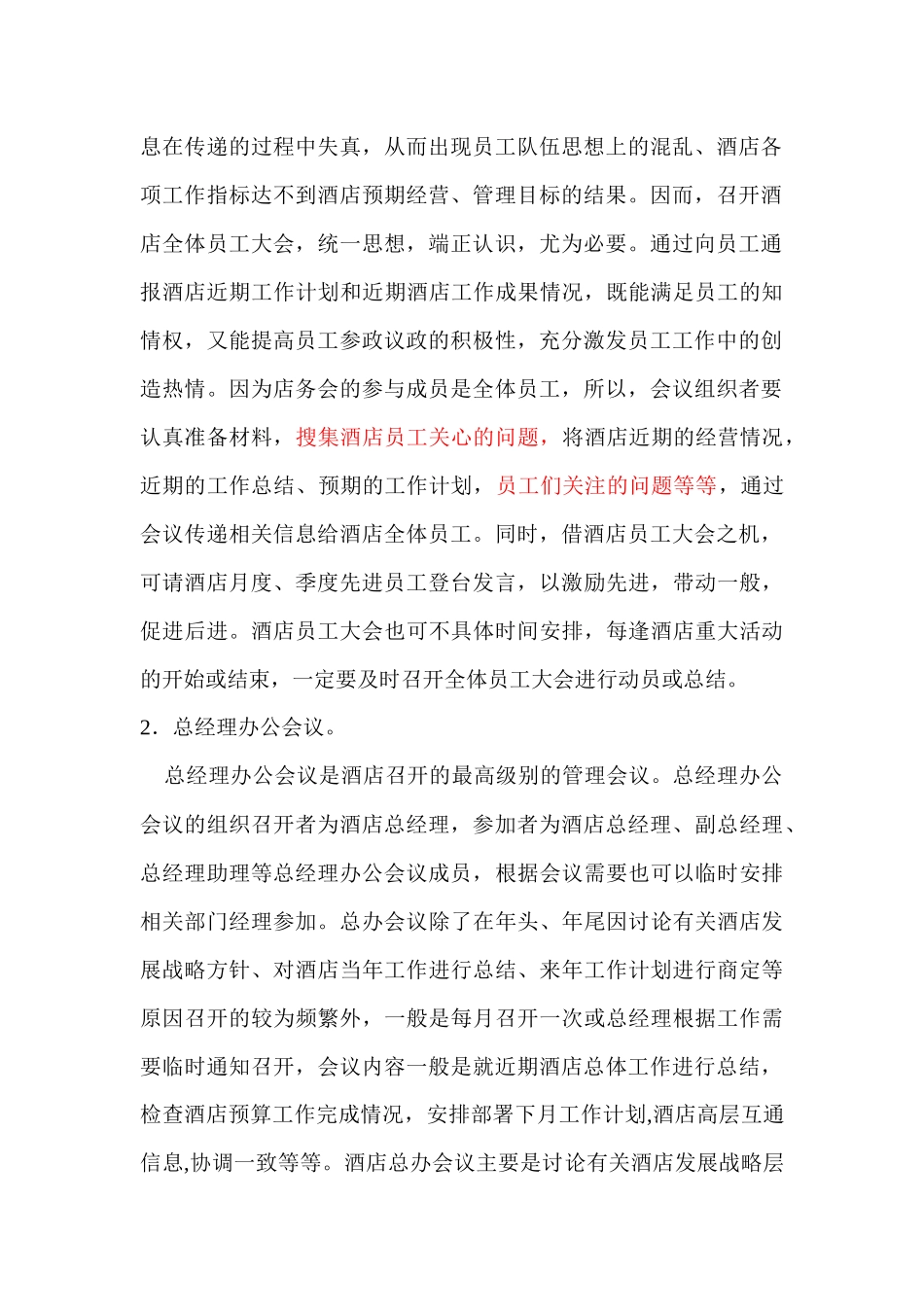 何通过例会做好酒店管理工作_第2页