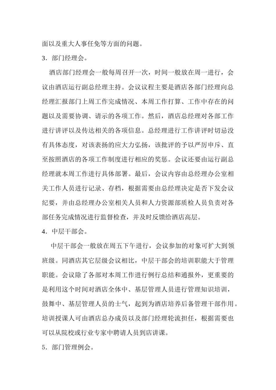 何通过例会做好酒店管理工作_第3页