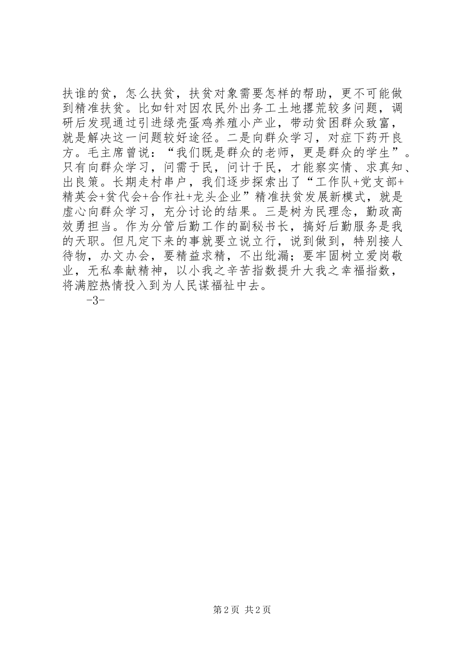 公路局赴延安学习心得_第2页