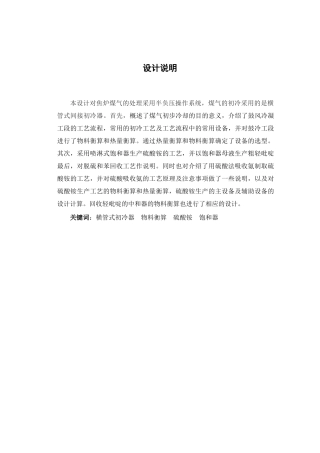 煤气初冷及硫酸铵生产工艺设计