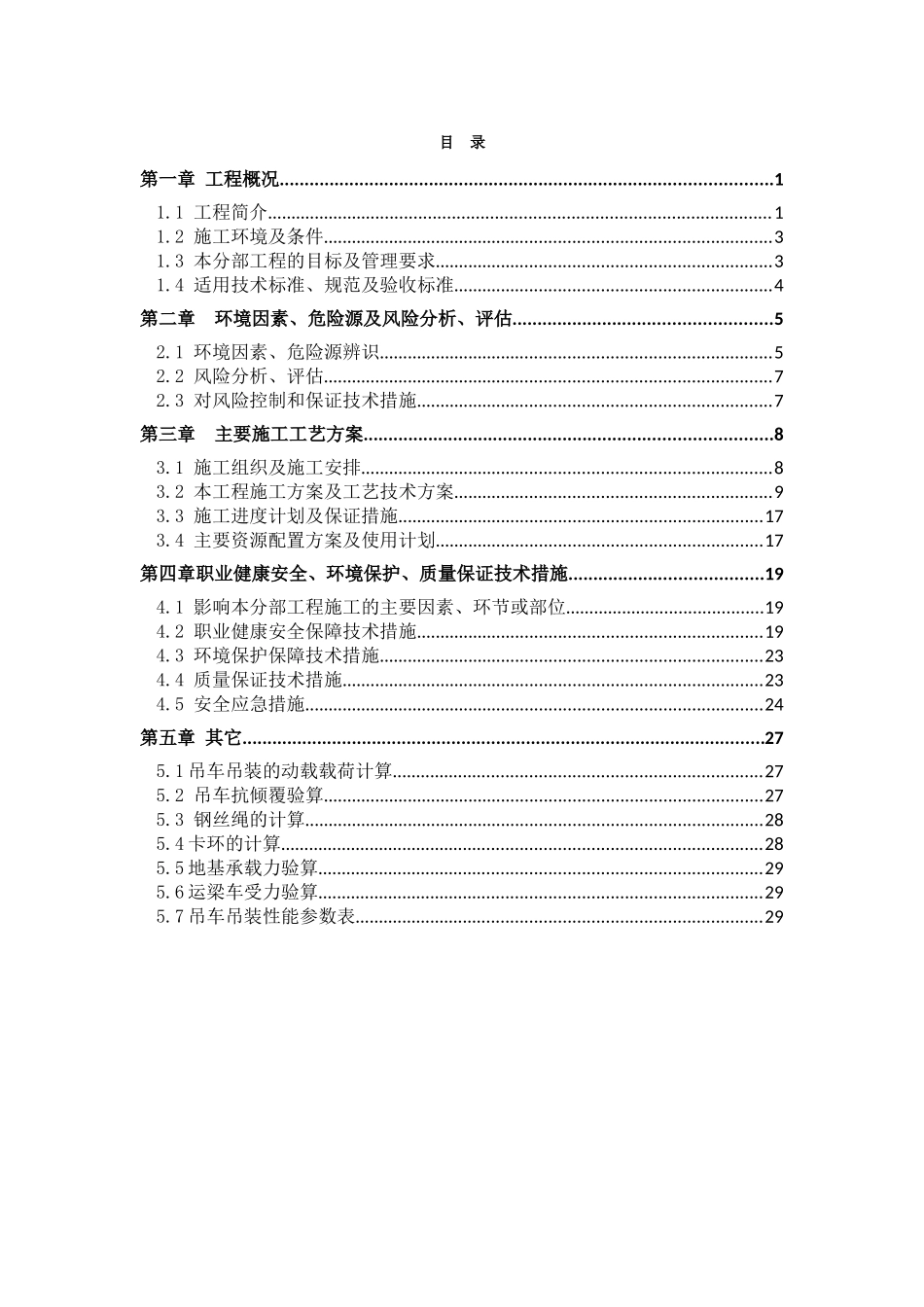 预制T梁运输吊装施工方案(DOC30页)_第1页