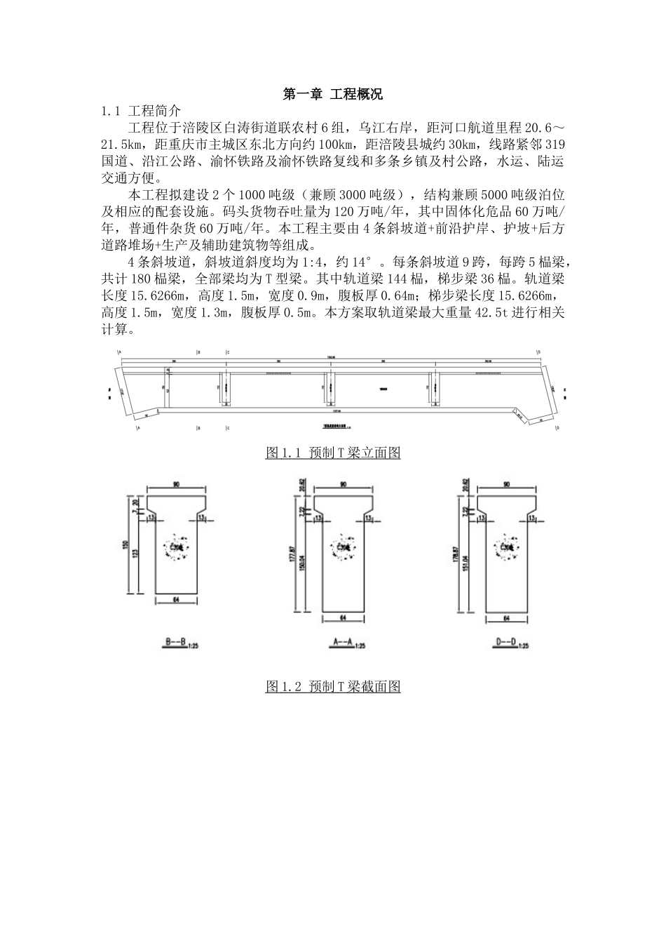 预制T梁运输吊装施工方案(DOC30页)_第2页