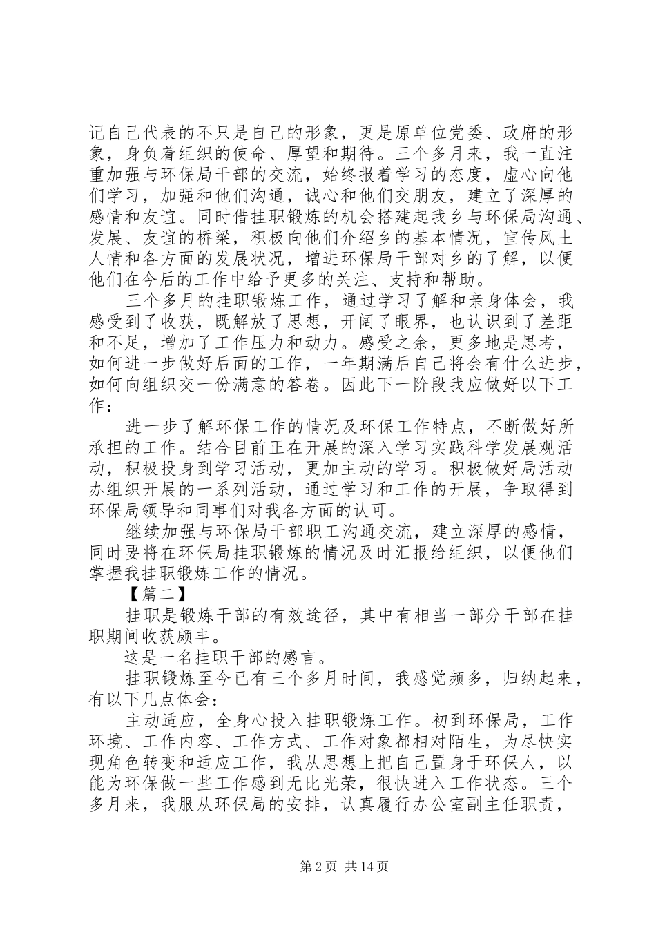 干部挂职锻炼心得体会七篇_第2页