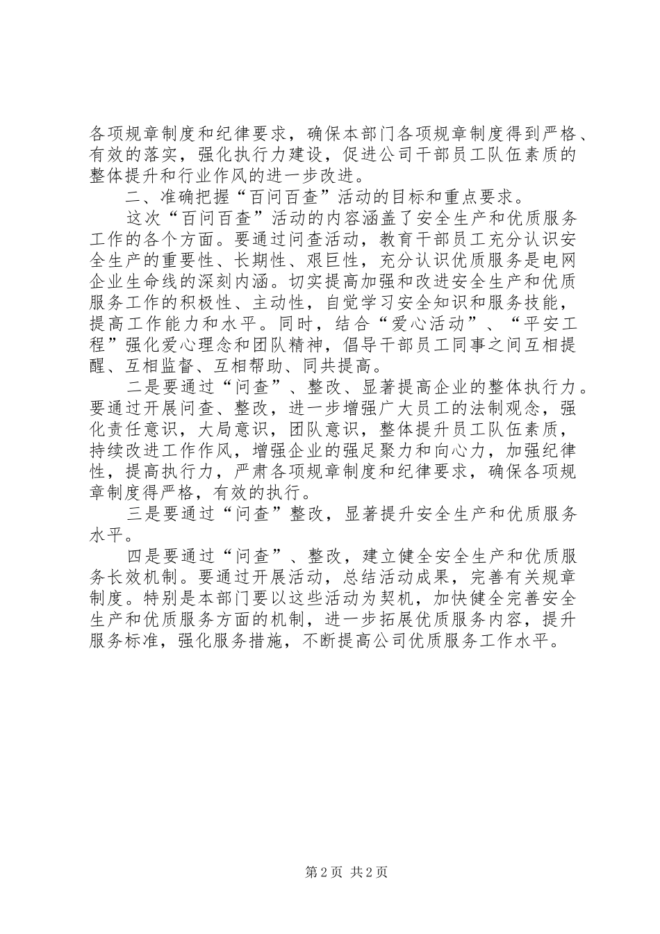 最新百问百查心得体会_第2页