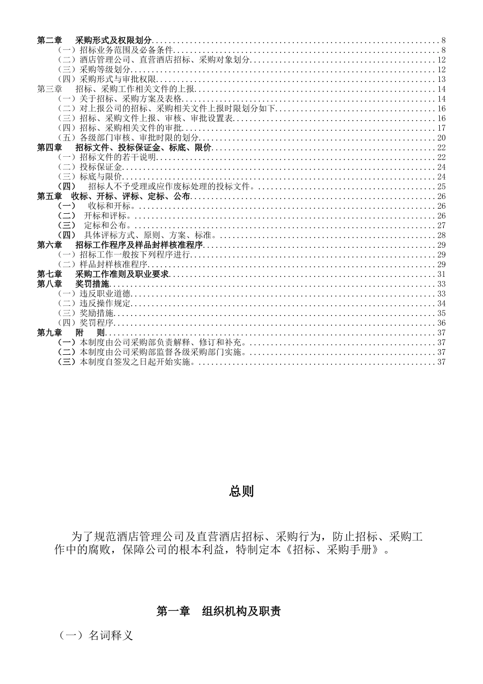 XX国际大酒店采购手册728157098_第2页