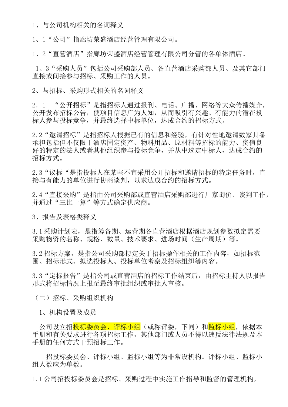 XX国际大酒店采购手册728157098_第3页