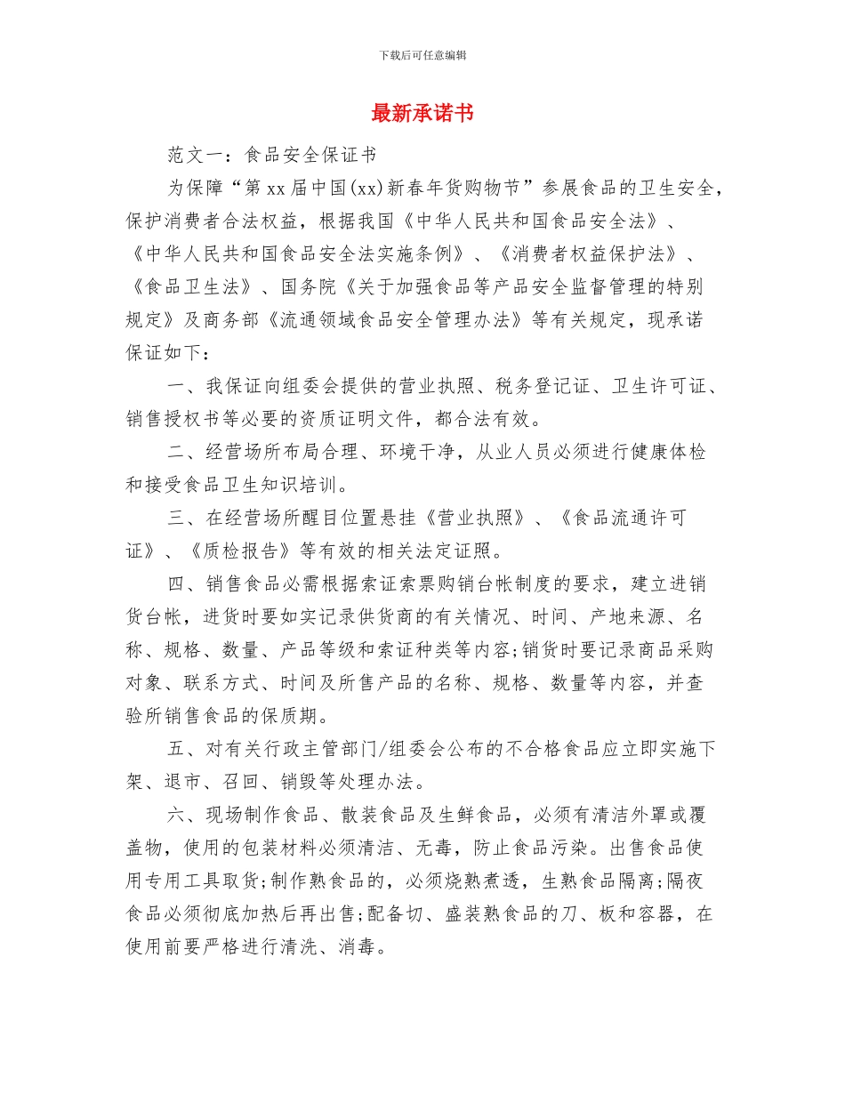 最新户外拓展心得体会：提升团队协作能力与最新承诺书范文大全汇编_第3页