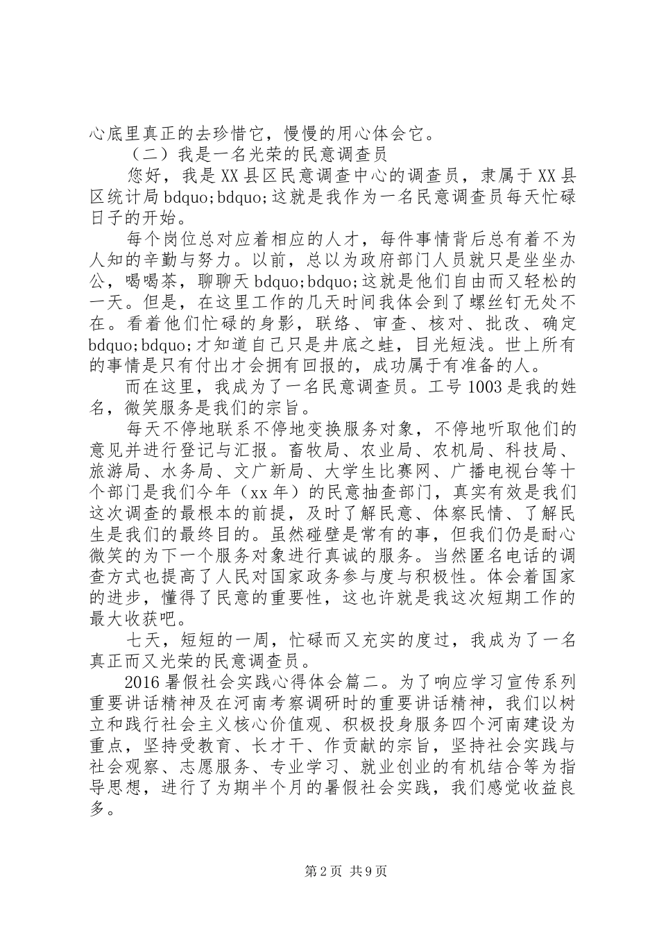 20XX年暑假社会实践心得体会_第2页